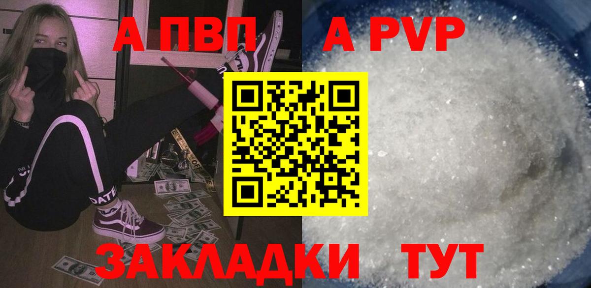 Alfa_PVP крисы CK Усть-Лабинск