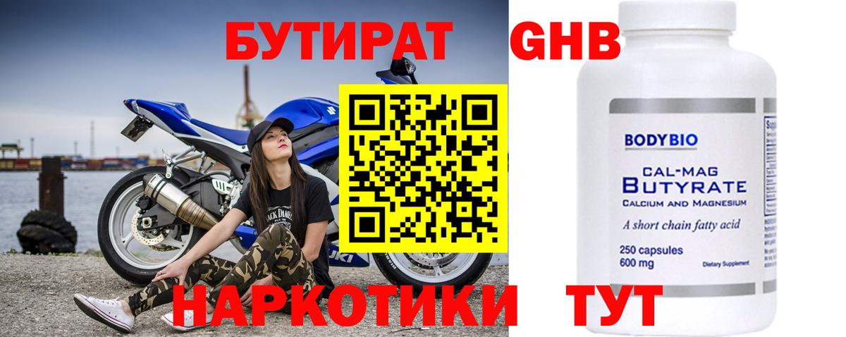 Усть-Лабинск  Бутират BDO  Вход с VPN 