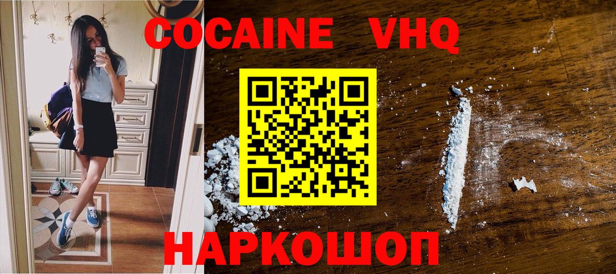 Cocaine 99%  COCAIN  Усть-Лабинск  COCAIN VHQ  Вход с VPN 