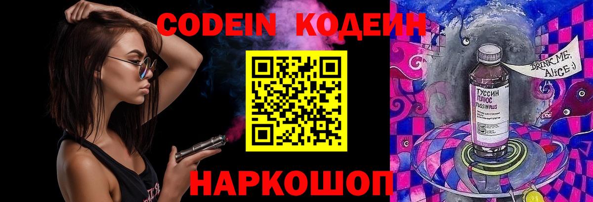Кодеиновый сироп Lean Purple Drank Усть-Лабинск