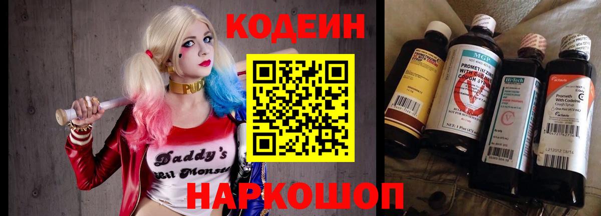 Кодеин Purple Drank Усть-Лабинск