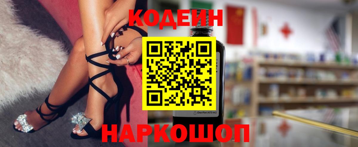Кодеиновый сироп Lean Purple Drank  Вход с VPN  Усть-Лабинск  Кодеиновый сироп Lean напиток Lean (лин) 