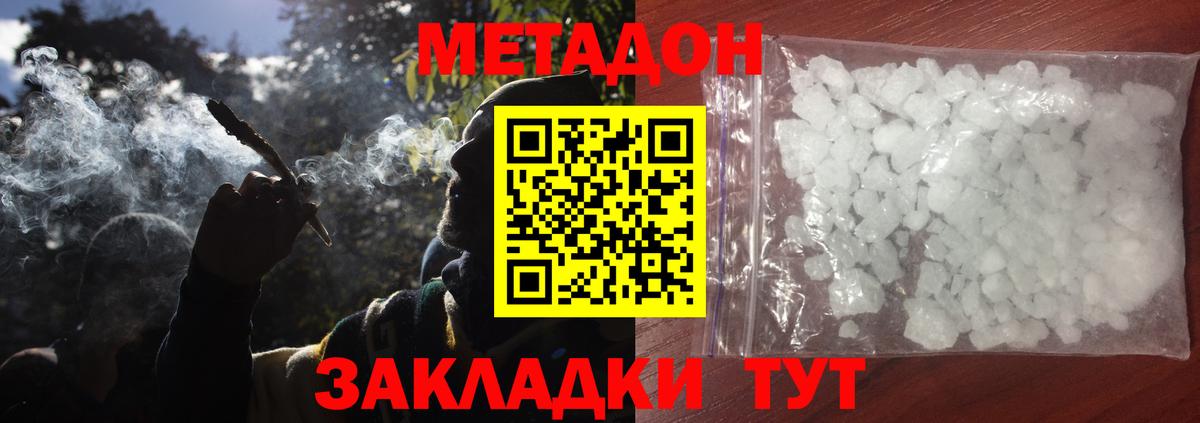 МЕТАДОН белоснежный Усть-Лабинск